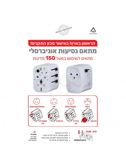 מתאם נסיעות אוניברסלי איכותי ובטיחותי מאושר מכון התקנים