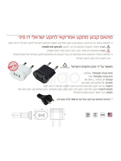 מתאם משקע חשמל אמריקאי לתקע ישראלי