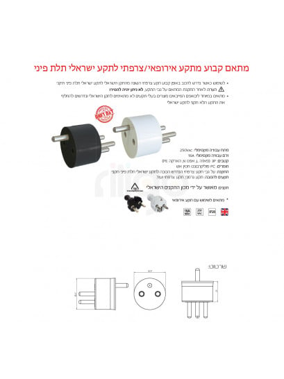מתאם משקע חשמל אירופאי לתקע ישראלי תלת פיני - שחור
