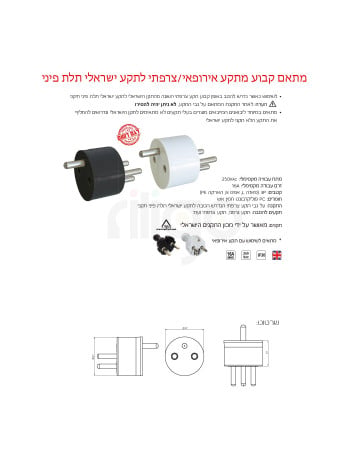 מתאם משקע חשמל אירופאי לתקע ישראלי תלת פיני - שחור
