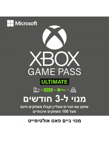 מנוי גיים פאס אולטימייט ל-חודש - Xbox Game Pass Ultimate