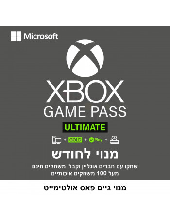 מנוי גיים פאס אולטימייט ל-חודש - Xbox Game Pass Ultimate