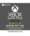 מנוי גיים פאס אולטימייט ל-חודש - Xbox Game Pass Ultimate