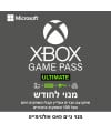 מנוי גיים פאס אולטימייט ל-חודש - Xbox Game Pass Ultimate